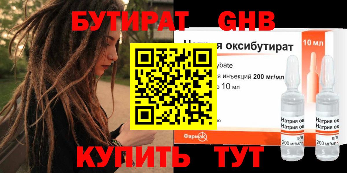 БУТИРАТ бутандиол Пугачёв