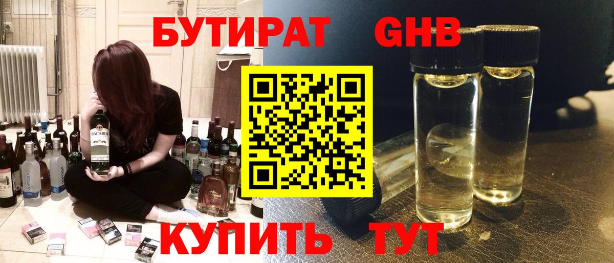 Пугачёв  БУТИРАТ 1.4BDO  Вход с VPN 
