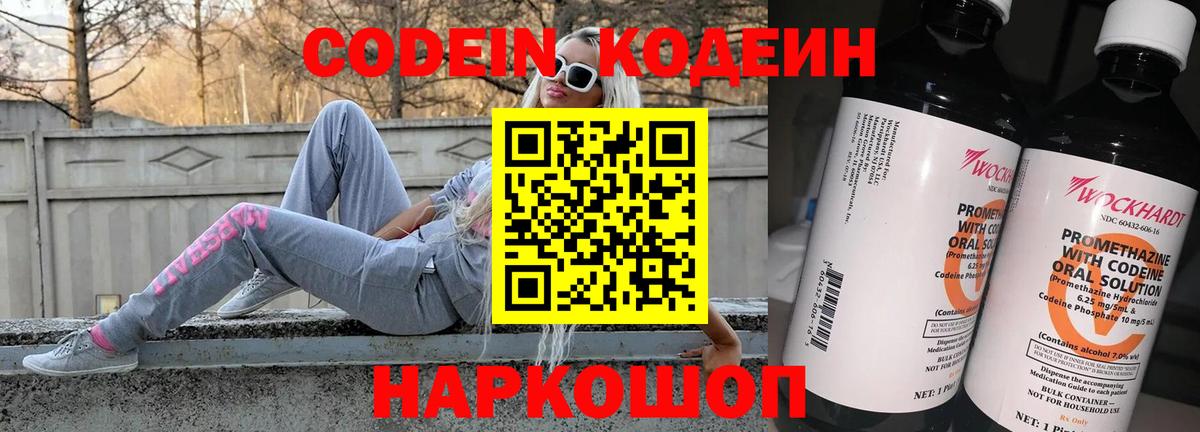 Кодеин Purple Drank  Вход с VPN  Пугачёв 