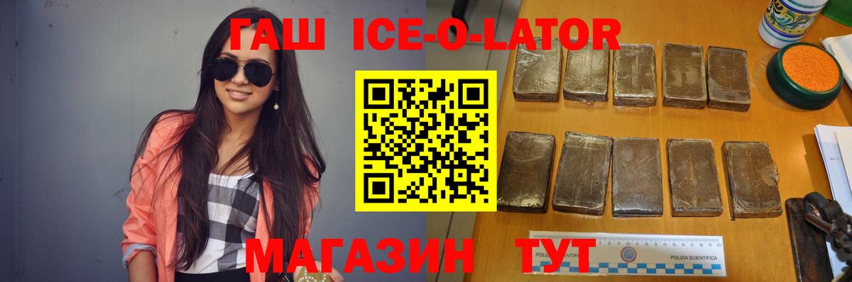 Гашиш хэш  Вход с VPN  что такое   Гашиш  Пугачёв  ГАШИШ ice o lator 