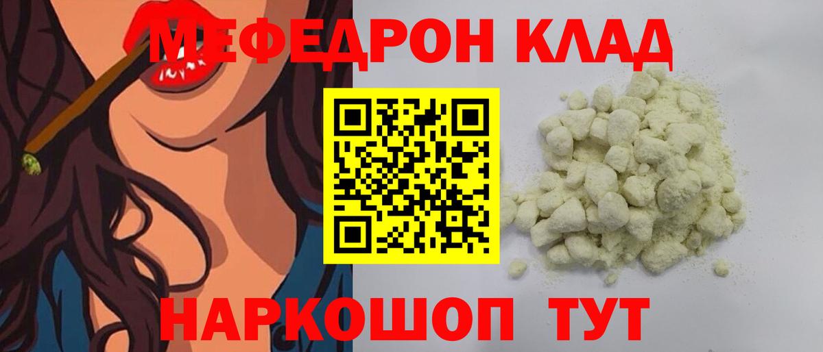 МЕФ  МЕФ  Пугачёв  МЯУ-МЯУ кристаллы  МЕФ VHQ  Вход с VPN 