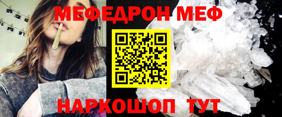 Мефедрон кристаллы Пугачёв